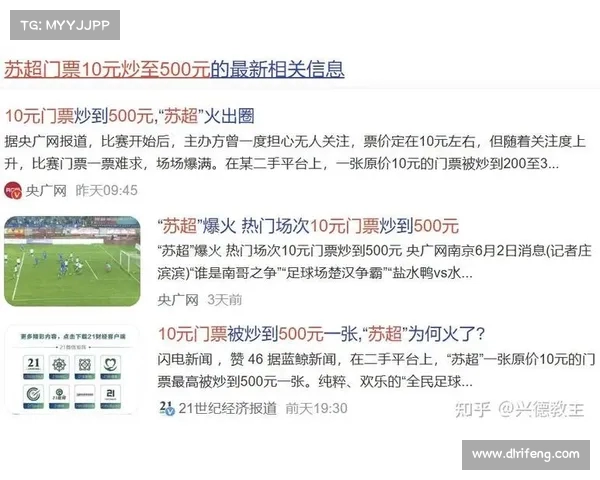 苏超爆火背后的原因深探不仅是造梗而是更多文化现象的融合 苏超爆火背后的原因深探不仅是造梗而是更多文化现象的融合