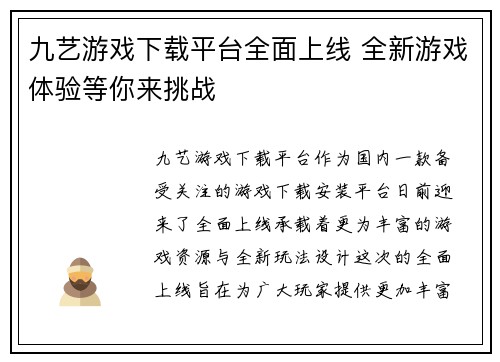 九艺游戏下载平台全面上线 全新游戏体验等你来挑战