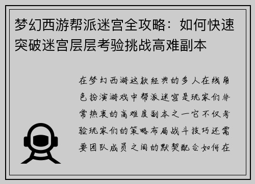 梦幻西游帮派迷宫全攻略：如何快速突破迷宫层层考验挑战高难副本